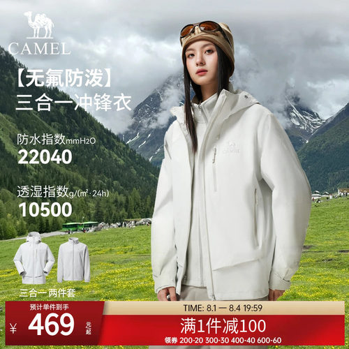 骆驼户外休闲三合一冲锋衣男女款登山服防风防水防寒保暖连帽外套