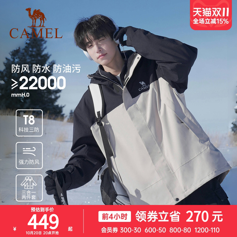 三防科技三合一冲锋衣
