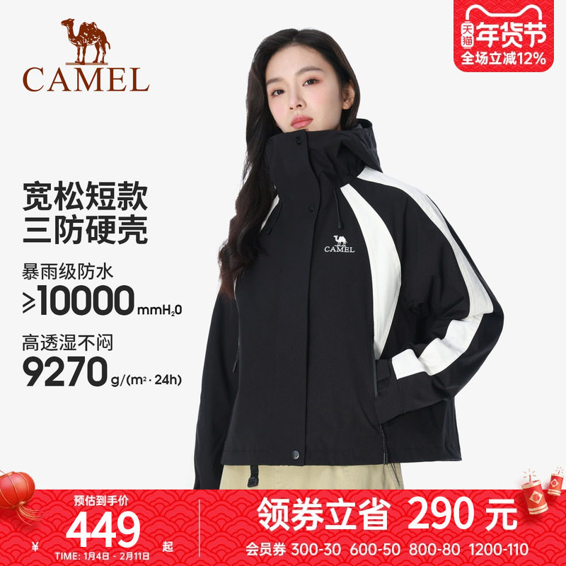骆驼三防冲锋衣女三合一拼色短款外套新款小个子旅游登山服装