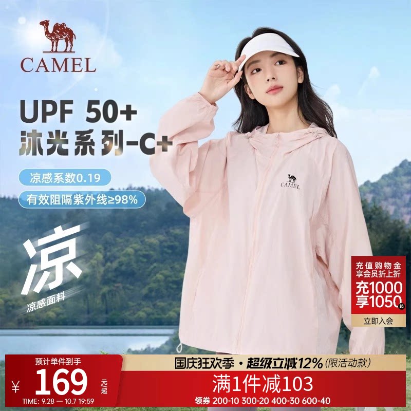 骆驼防晒衣春夏UPF50+男女同款户外休闲穿搭凉感防晒服速干外套