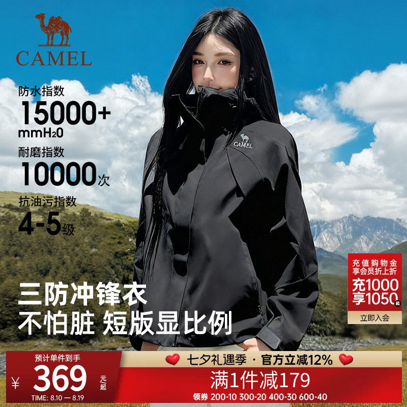骆驼短款单层冲锋衣女户外防风防水2026春季机能旅行保暖登山外套