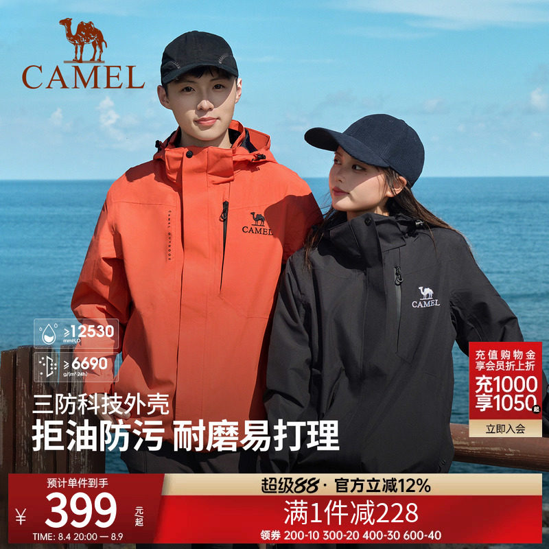 骆驼亮橙色户外三合一男女款可拆卸冲锋衣暴雨级防风防水外套登山