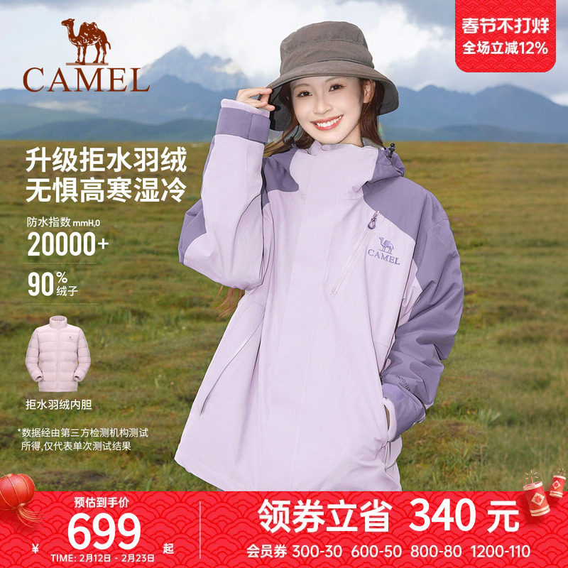 [羽绒版] 骆驼王者凯甲Evo系列羽绒服冲锋衣男女款三合一防水外套