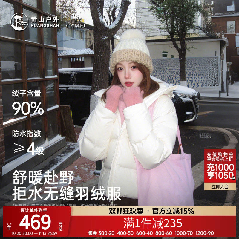 黄山联名骆驼白色无缝羽绒服女短款保暖防泼水户外外套鸭绒面包服