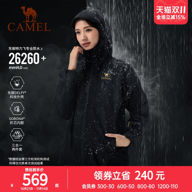 骆驼王者凯甲X金标冲锋衣女三合一东丽DELFY户外专业防水登山外套