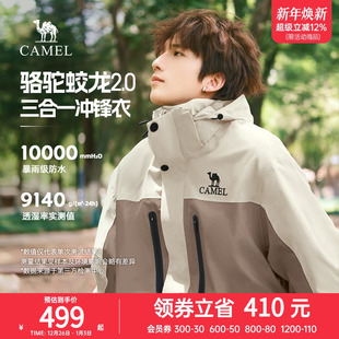 三合一冲锋衣可拆卸夹克外套男秋冬防水登山服女 骆驼蛟龙2.0