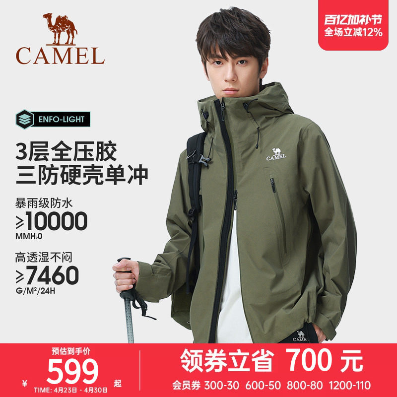 [3L硬壳]骆驼户外专业冲锋衣暴雨防水男女新款三层压胶外套