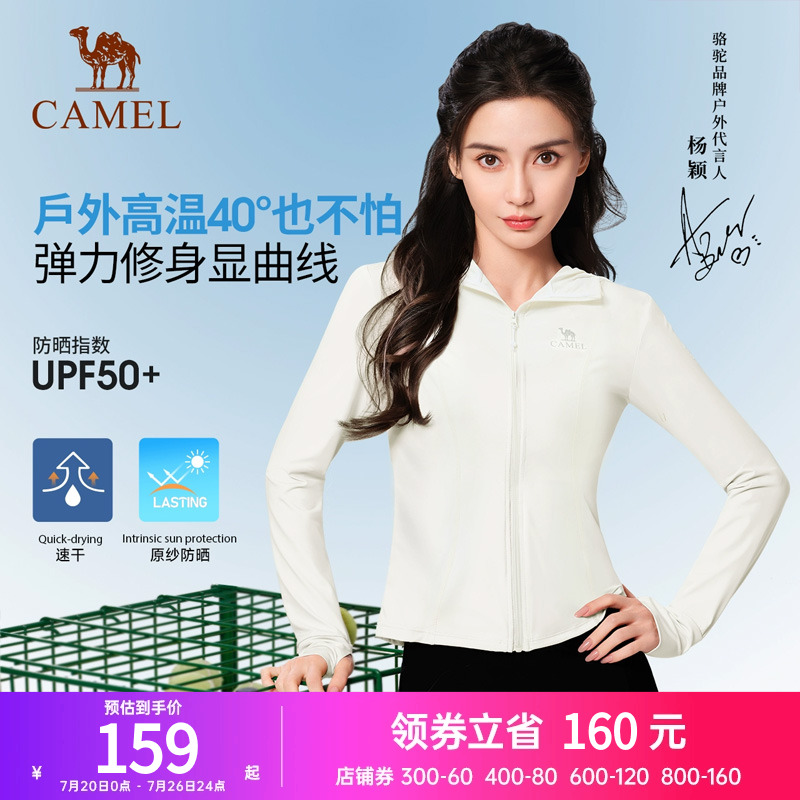 baby同款骆驼户外冷白皮防晒衣2025春夏新款女款原纱冰感速干外套