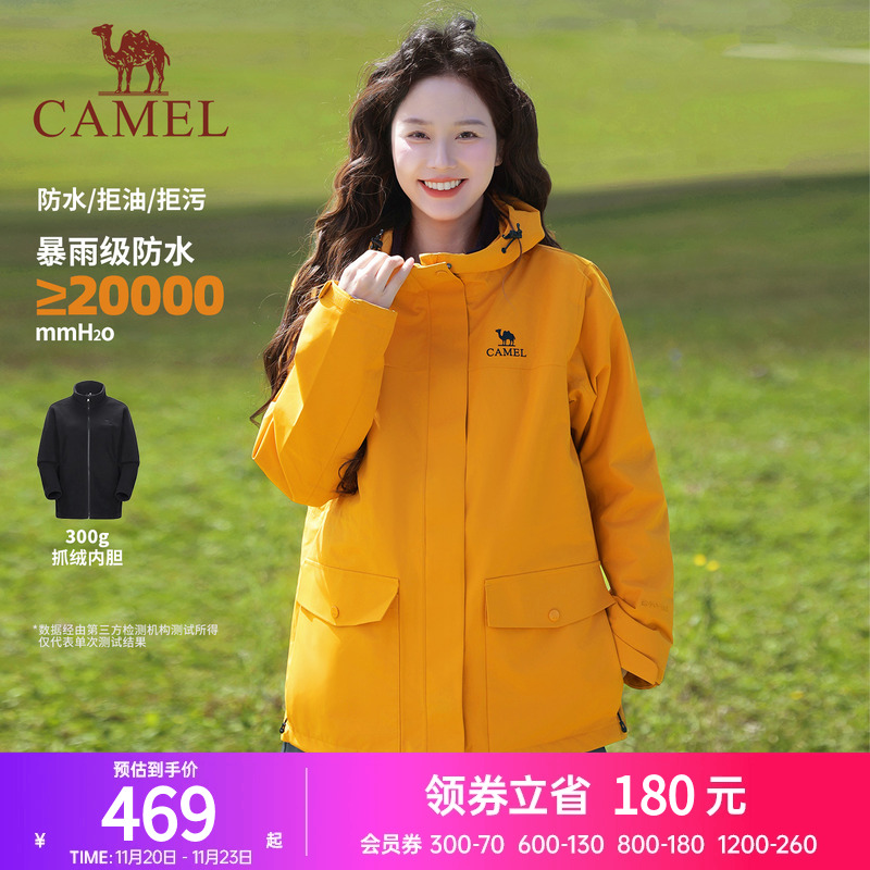 骆驼女装冲锋衣抓绒三合一2025秋冬新款夹克户外防风防水休闲外套