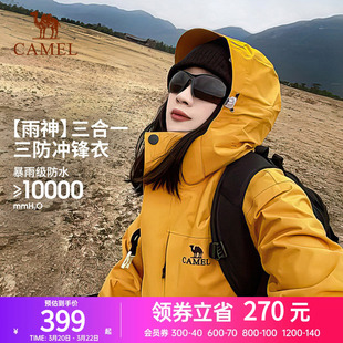 骆驼户外谷子黄色冲锋衣男女三合一暴雨级防水防风登山服外套三防