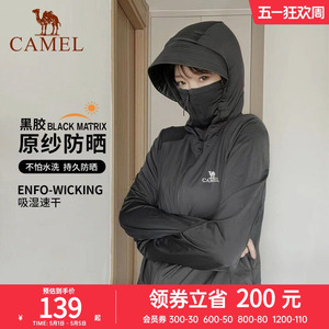 【清仓】骆驼防晒服情侣款户外防晒衣男女透气速干防紫外线皮肤衣