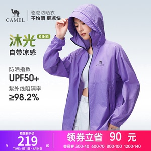 【王俊凯同款】骆驼户外防晒衣2026春夏新款透气运动外套防晒服