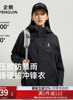 企鹅户外单层冲锋衣女外套2026新款暴雨级防水防风黑色登山服男