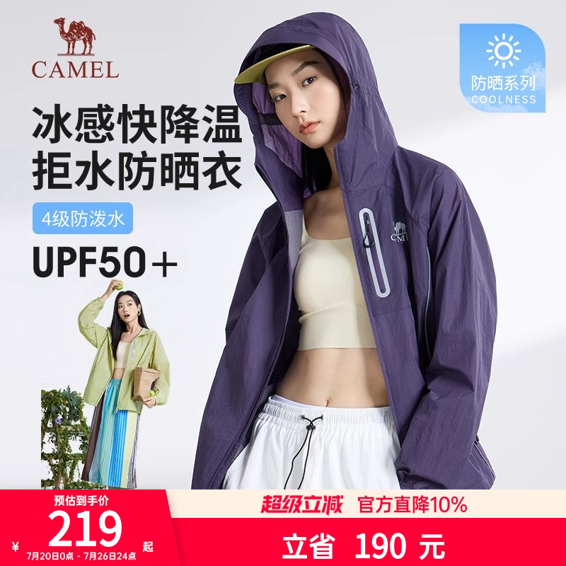 【王俊凯同款】骆驼女装防晒衣夏季新款宽松皮肤衣凉感透气防晒服
