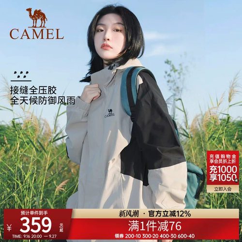 登山服冲锋衣熊猫冲锋衣骆驼防水