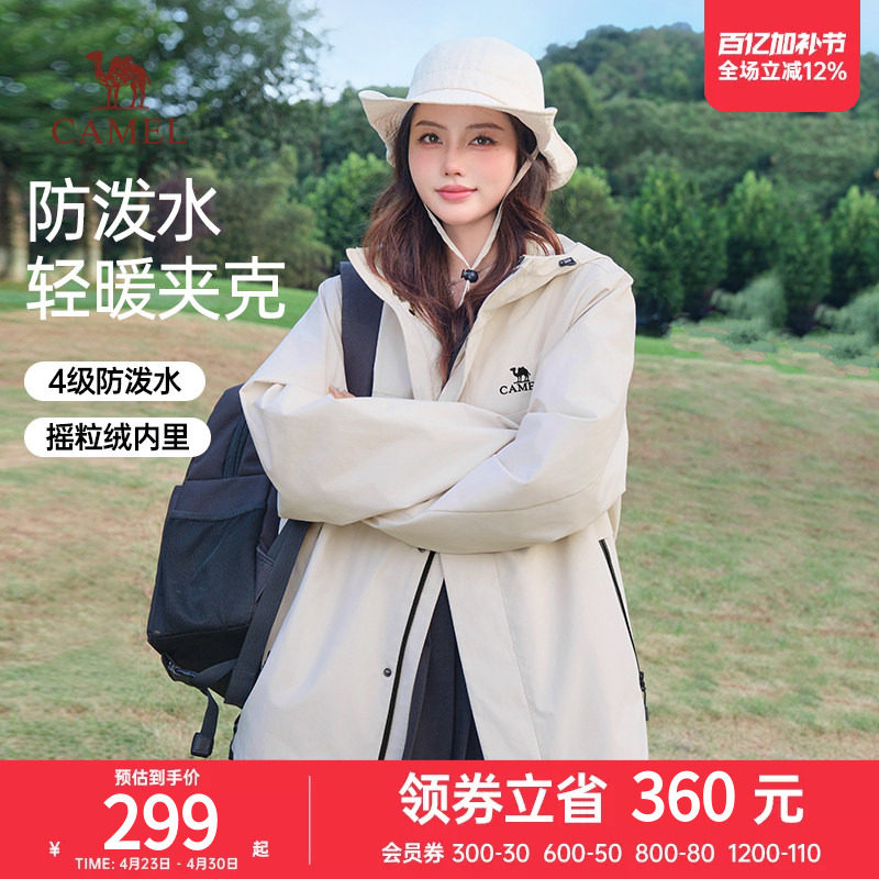 骆驼女装夹克2026春季新款防风防泼水薄绒外套休闲运动户外风衣男