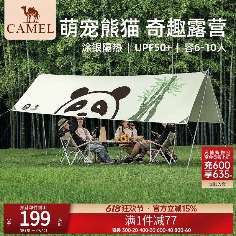 【山系熊猫】骆驼户外精致露营天幕帐篷野营便携涂银防晒遮阳棚布