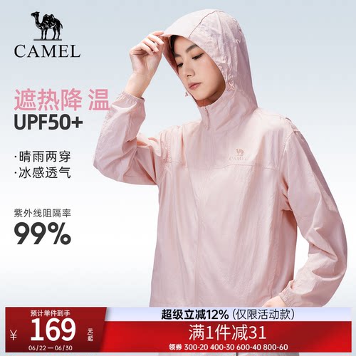 骆驼户外防晒衣2026春夏新款女款凉感防泼水连帽防晒服运动外套