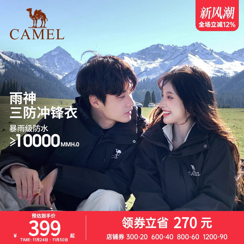 三合一冲锋衣骆驼户外防风情侣