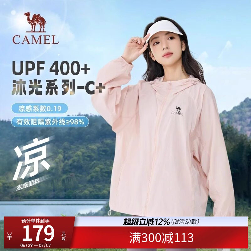 骆驼防晒衣春夏UPF400+男女同款户外休闲穿搭凉感防晒服速干外套