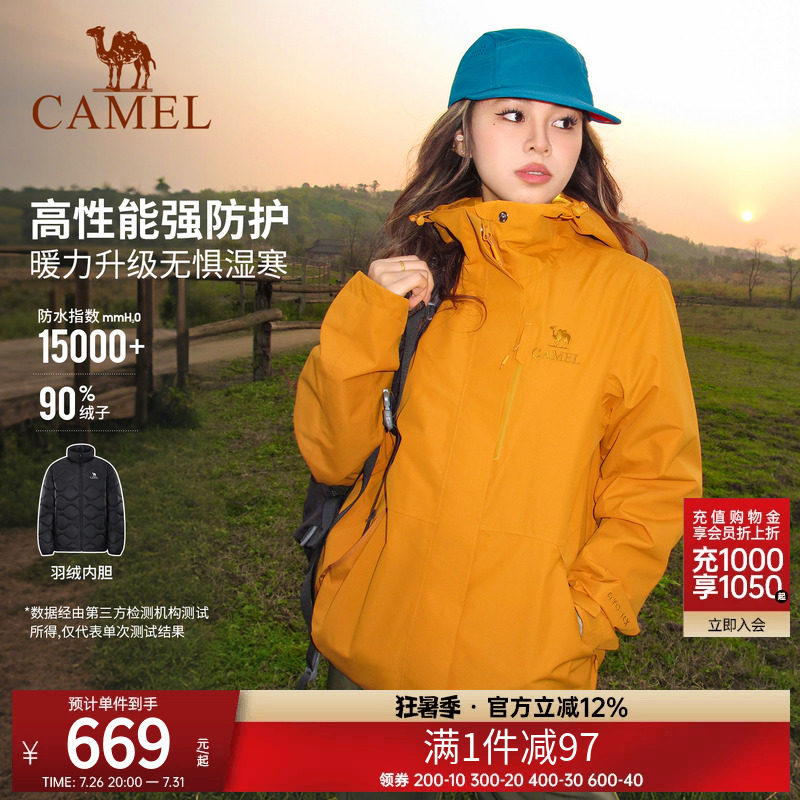 [羽绒版]骆驼王者凯甲羽绒冲锋衣三合一男女新款外套户外登山服装
