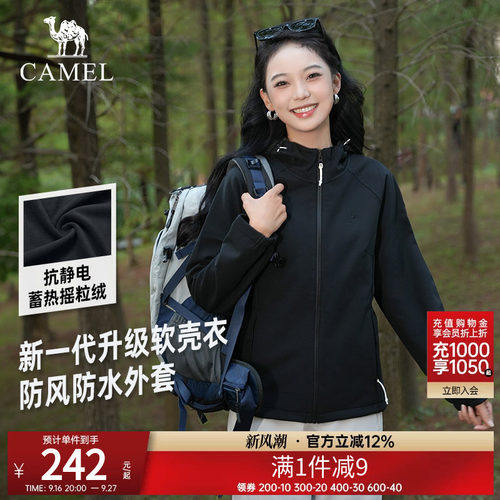 骆驼户外防风防泼水软壳衣