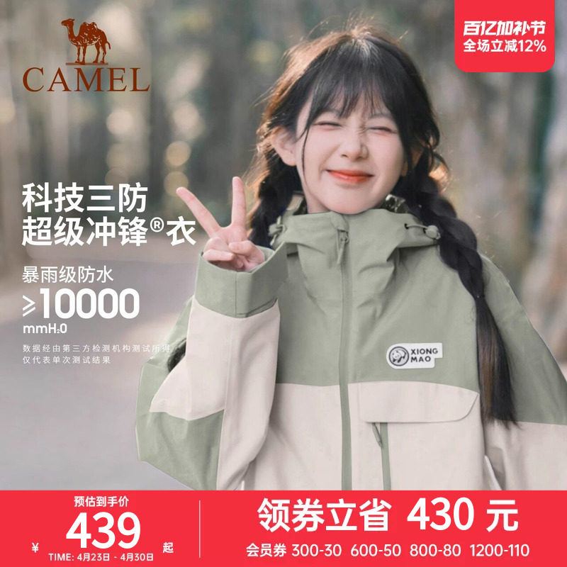 骆驼熊猫冲锋衣女春季抓绒三合一防风防水透气户外登山服外套男