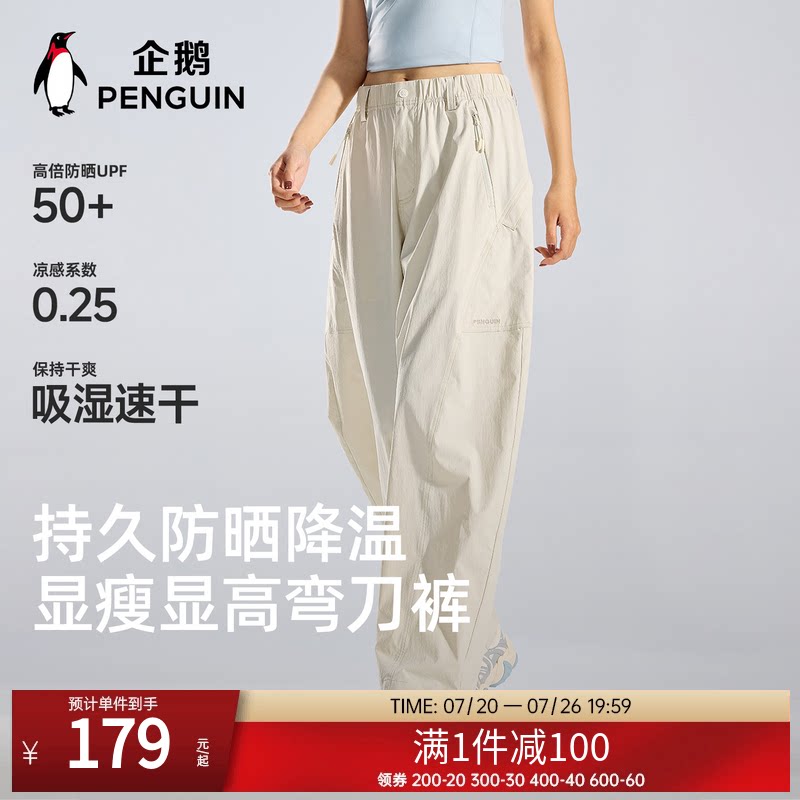 骆驼企鹅运动速干裤女2026新款户外防晒登山徒步工装裤弯刀裤宽松