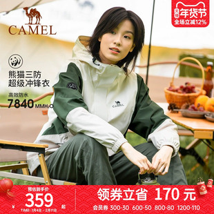 骆驼熊猫系列三防冲锋衣情侣男女士春秋单层硬壳外套户外登山服