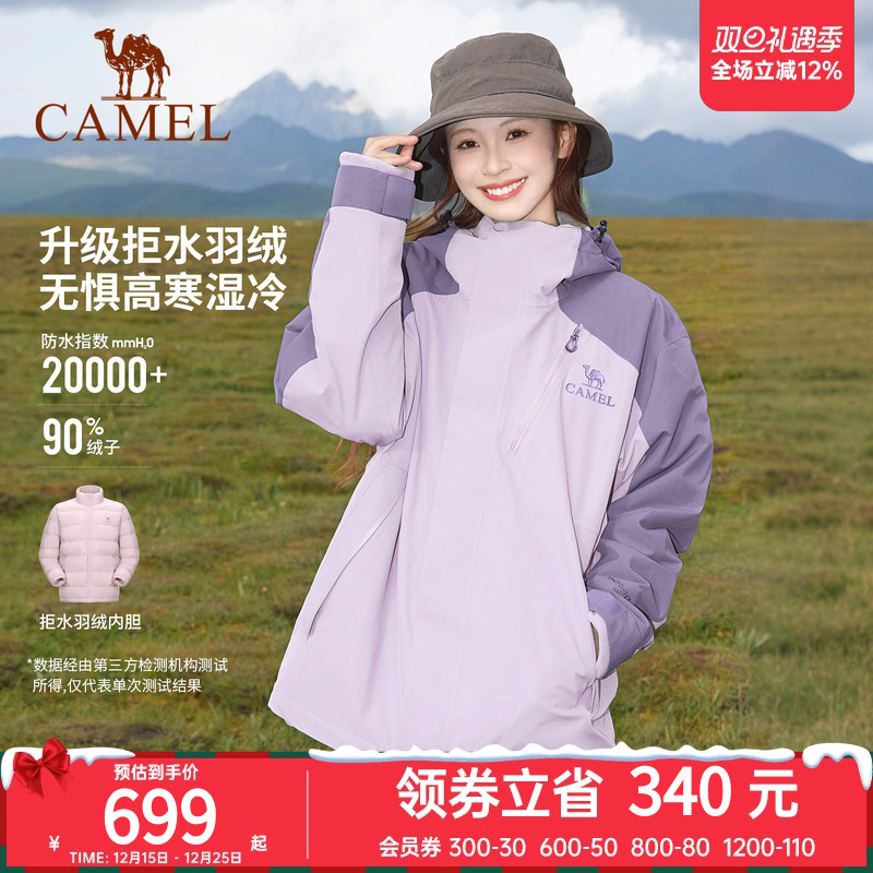 [羽绒版] 骆驼王者凯甲Evo系列羽绒服冲锋衣男女款三合一防水外套