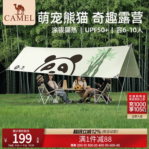 骆驼户外山系遮阳棚户外防晒露营