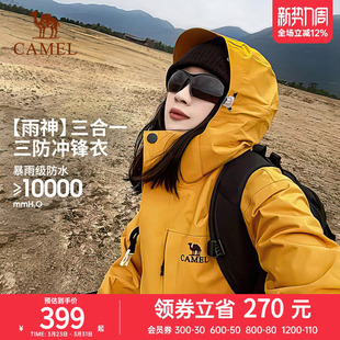 骆驼户外谷子黄色冲锋衣男女三合一暴雨级防水防风登山服外套三防