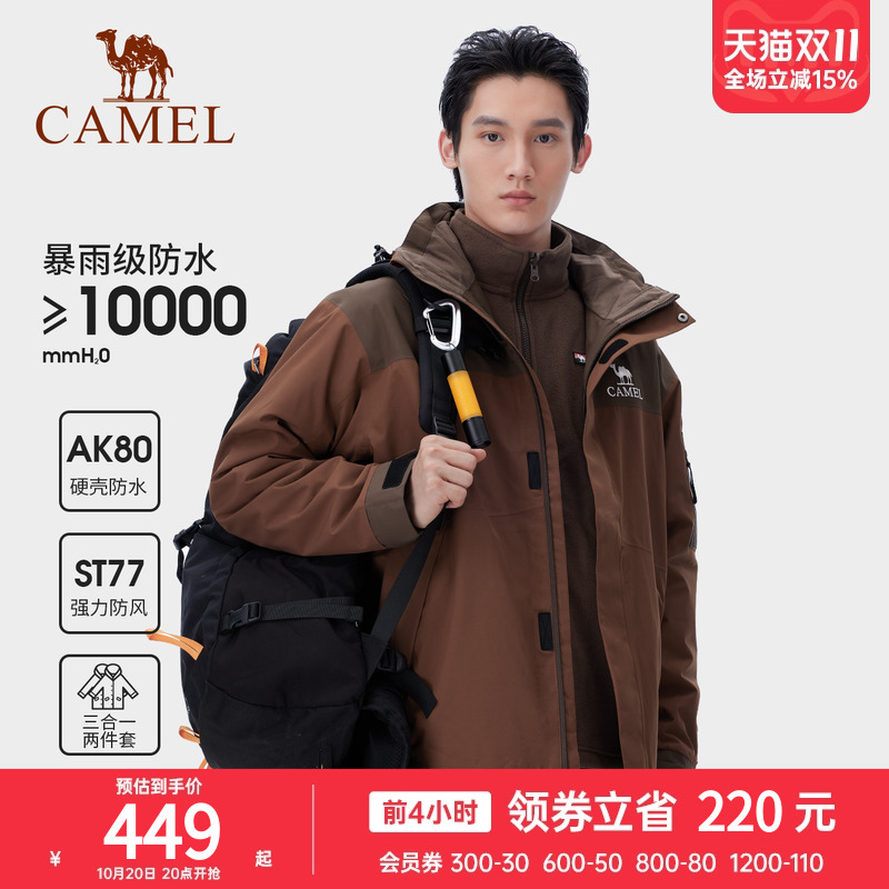 骆驼三合一冲锋衣男女20