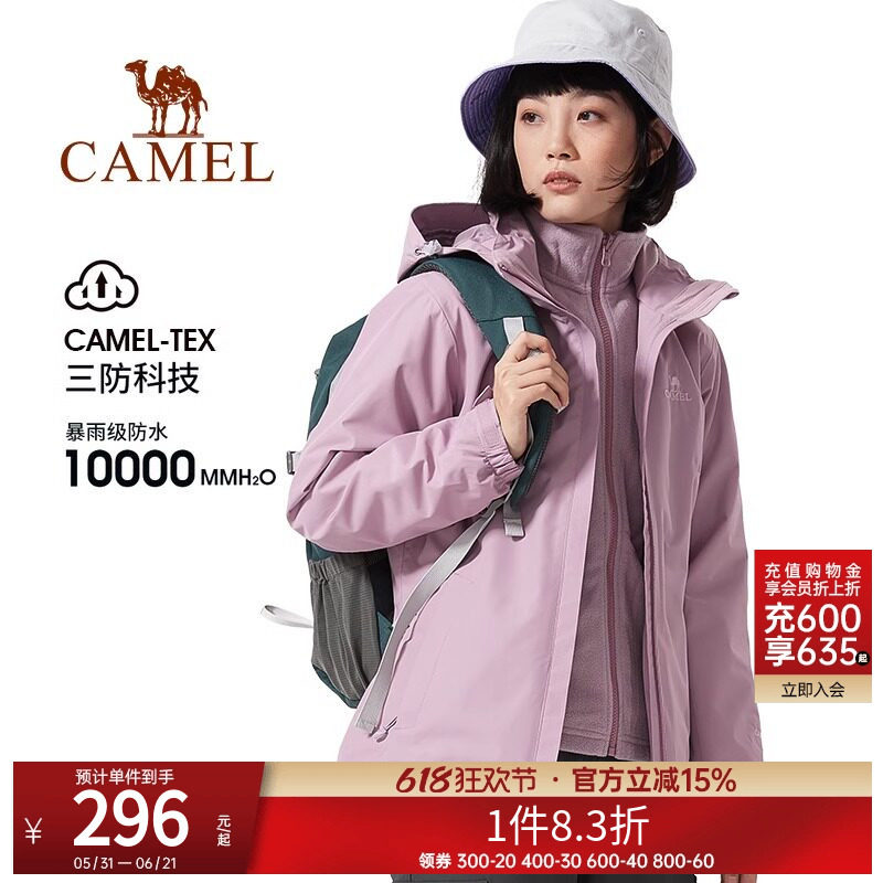 清仓骆驼户外冲锋衣男女三合一可拆卸两件套暴雨级防水防风外套