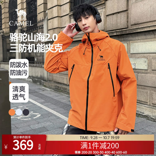 骆驼连帽中性款连帽功能茄克