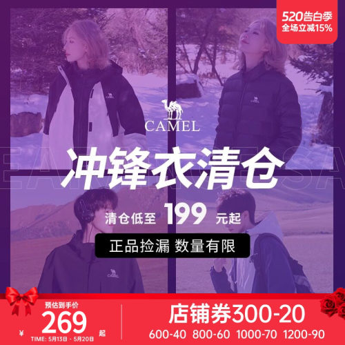 【反季清仓限时捡漏】骆驼夹棉/羽绒冲锋衣男女款旅游登山外套
