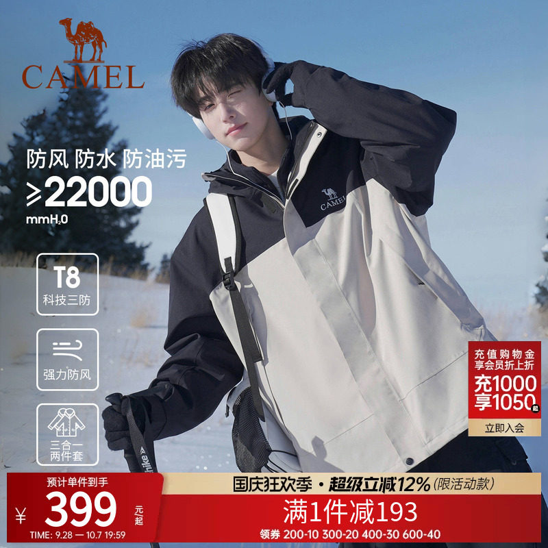 三防科技三合一冲锋衣