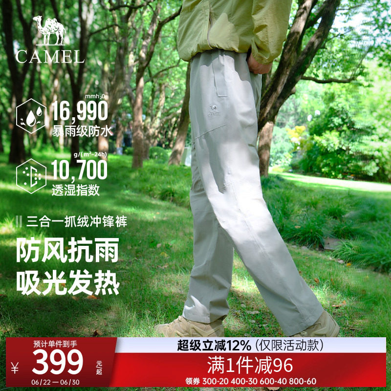 骆驼户外冲锋裤男三合一防风防水抓绒内胆高透湿防失温登山长裤女