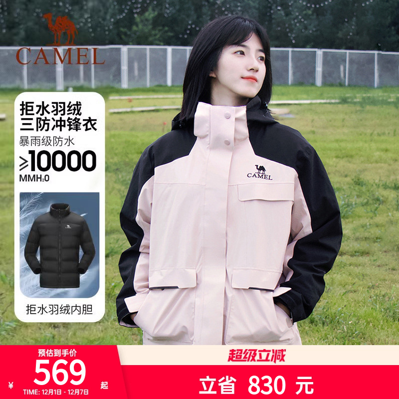 三合一羽绒服骆驼防水