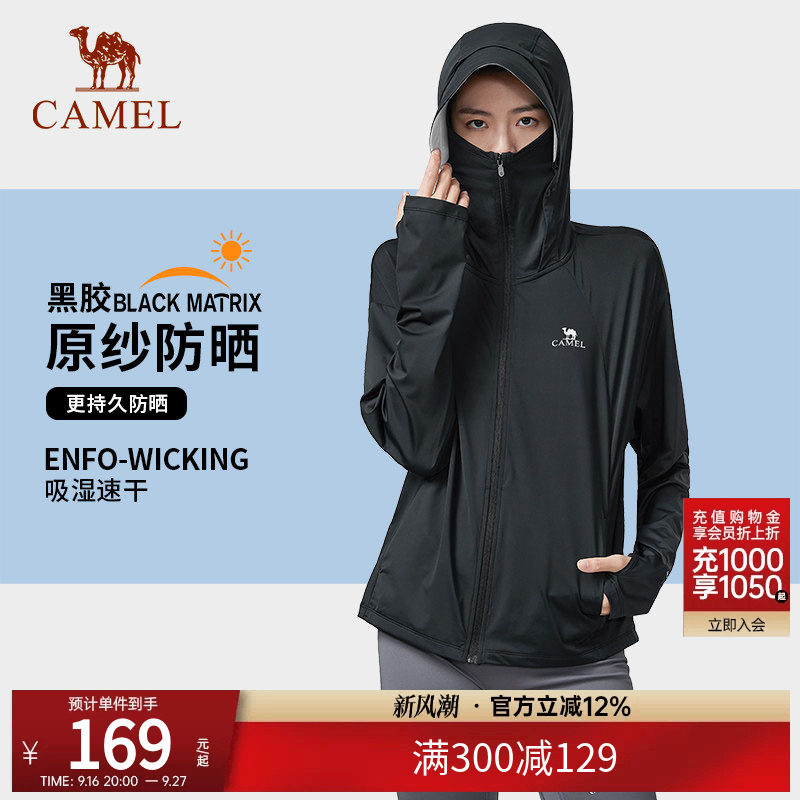 骆驼户外冷白皮银胶防晒衣男女款										