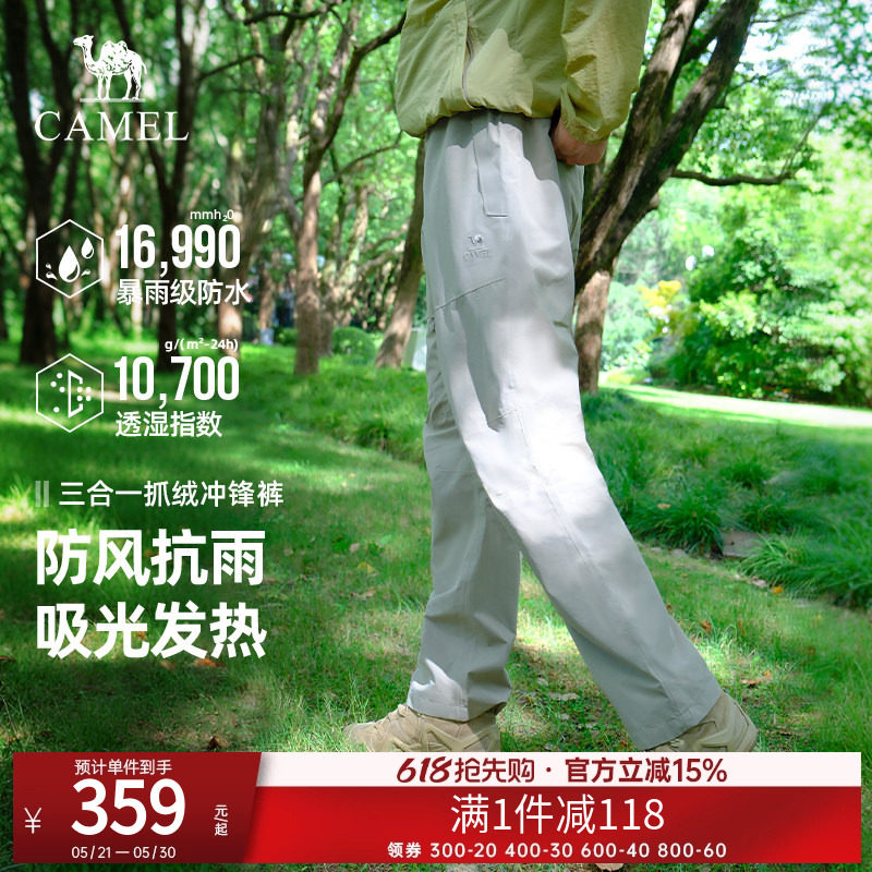骆驼户外冲锋裤男三合一防风防水抓绒内胆高透湿防失温登山长裤女