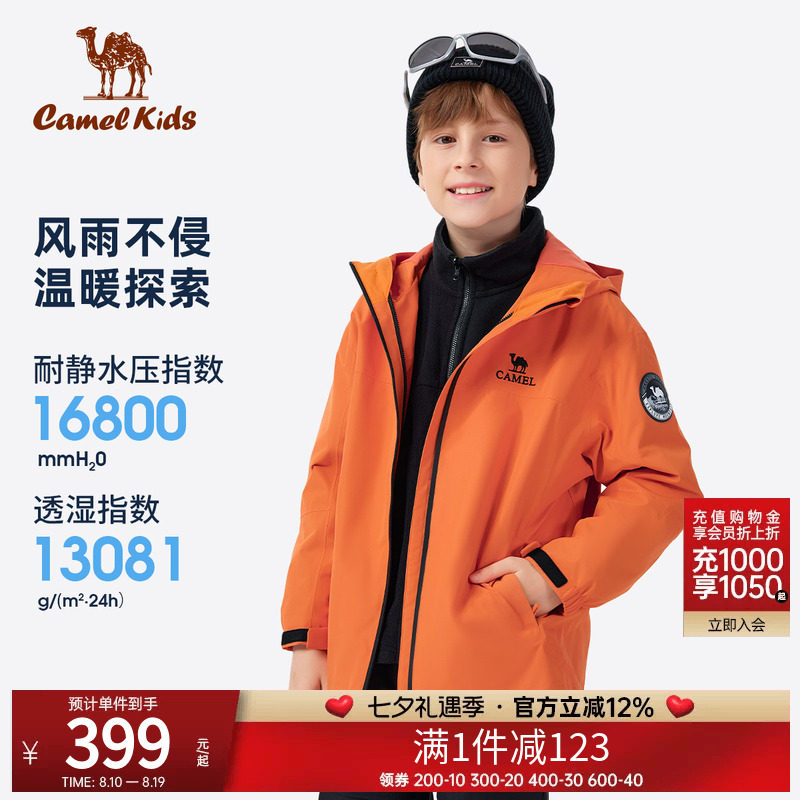 小骆驼儿童冲锋衣三合一新款户外防风防水外套男童女童登山服