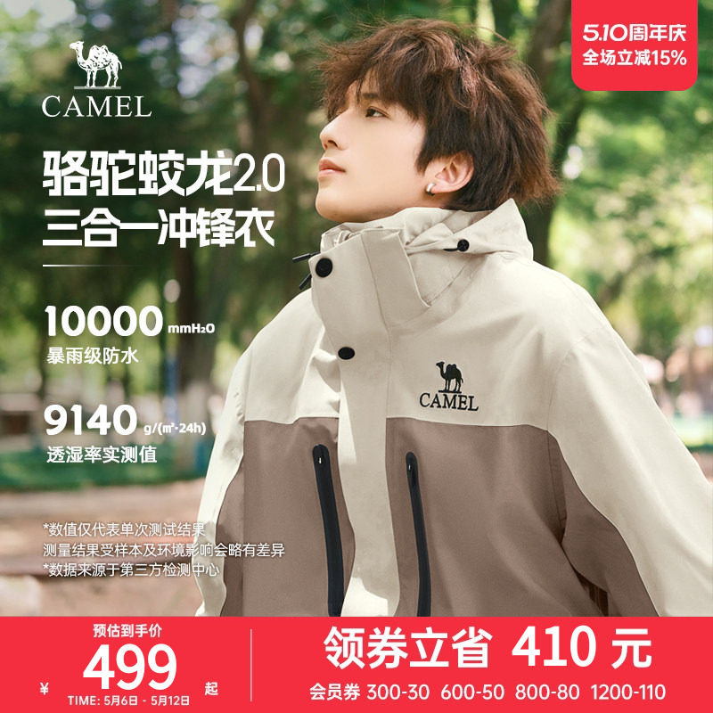 【骆驼蛟龙2.0】三合一冲锋衣可拆卸夹克外套男秋冬防水登山服女