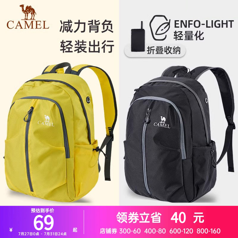 骆驼可折叠大容量书包轻量化背包男女双肩包骑行皮肤包登山包旅行