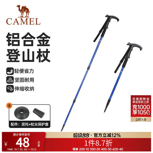 骆驼户外登山杖徒步装备轻便防身