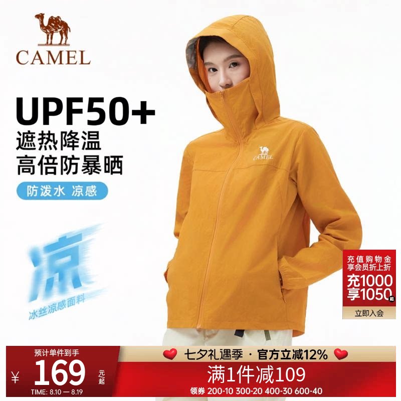 骆驼户外防晒衣男女同款UPF50+防紫外线轻薄透气速干登山服外套
