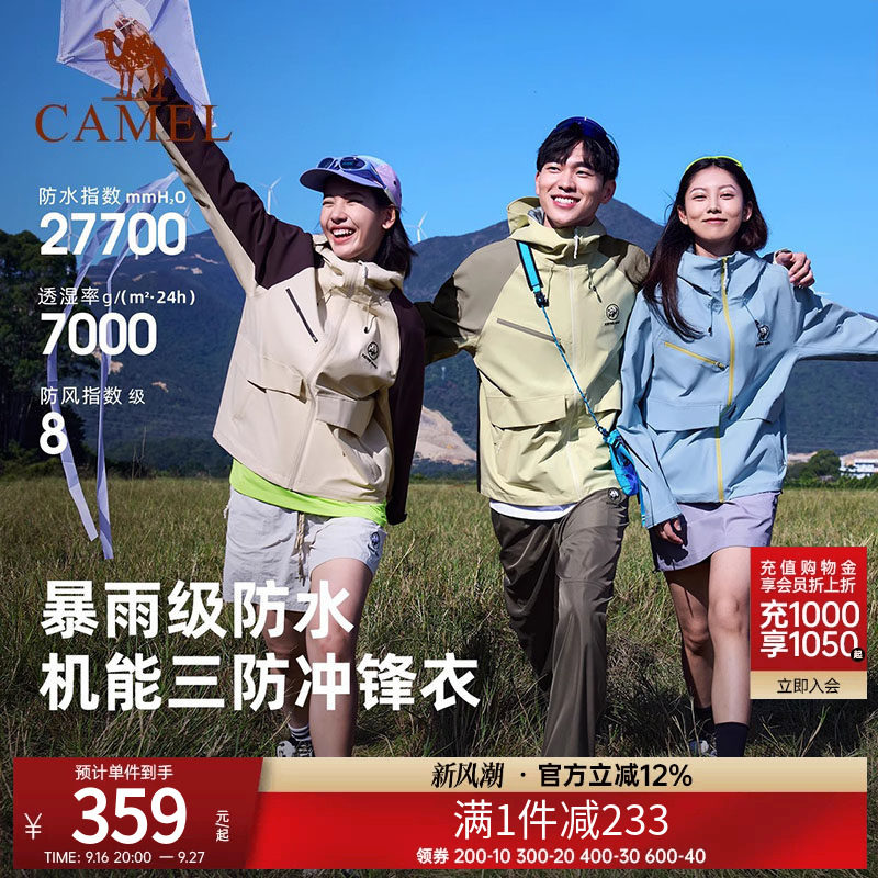 骆驼熊猫单层冲锋衣男女春季新款拼色户外防风防水登山服外套