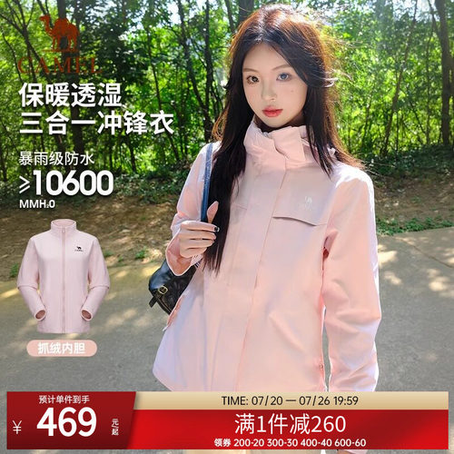骆驼户外三合一冲锋衣男女同款新款登山服防风防水三防旅行外套
