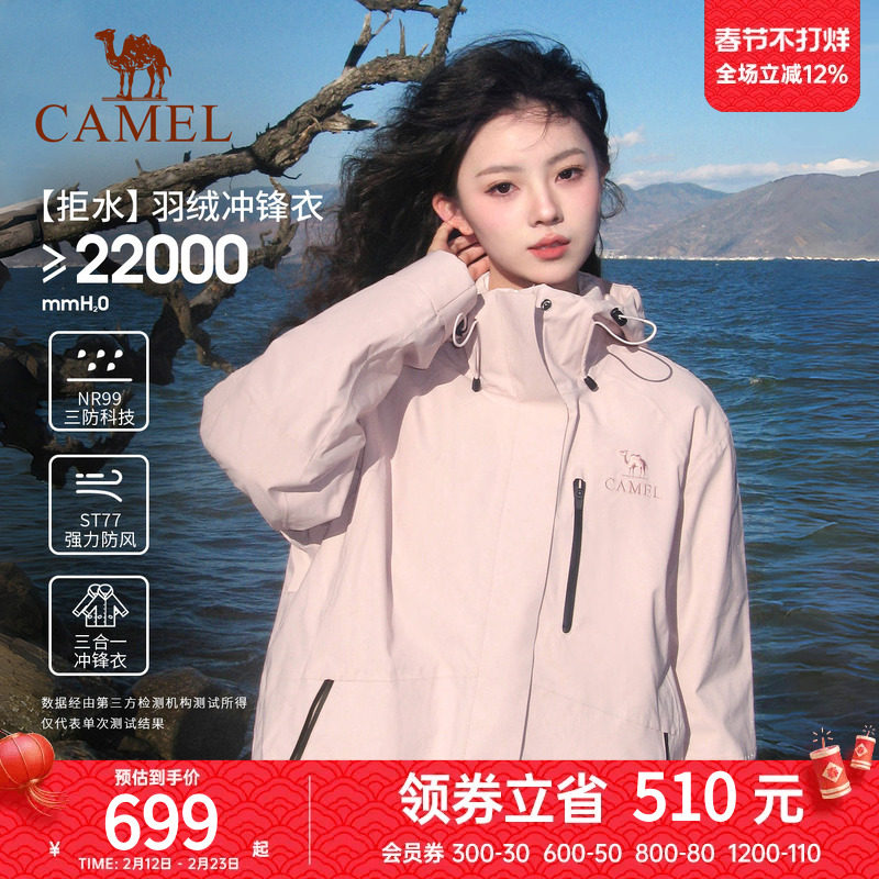 【羽绒】骆驼户外木黛羽绒服冲锋衣女三合一加绒加厚登山服外套男