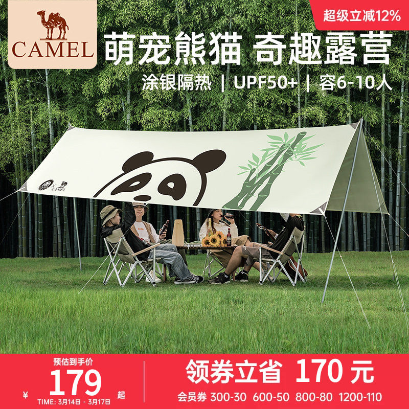 【山系熊猫】骆驼户外精致露营天幕帐篷野营便携涂银防晒遮阳棚布